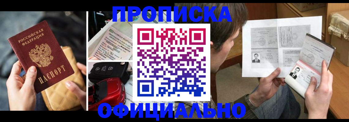 временная регистрация в Лениногорске