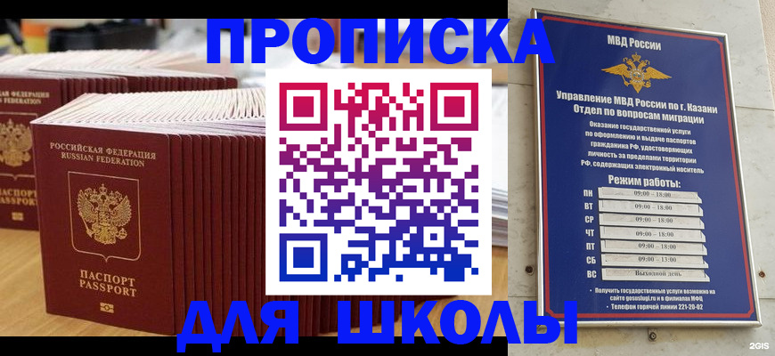 прописка ребенка в Лениногорске