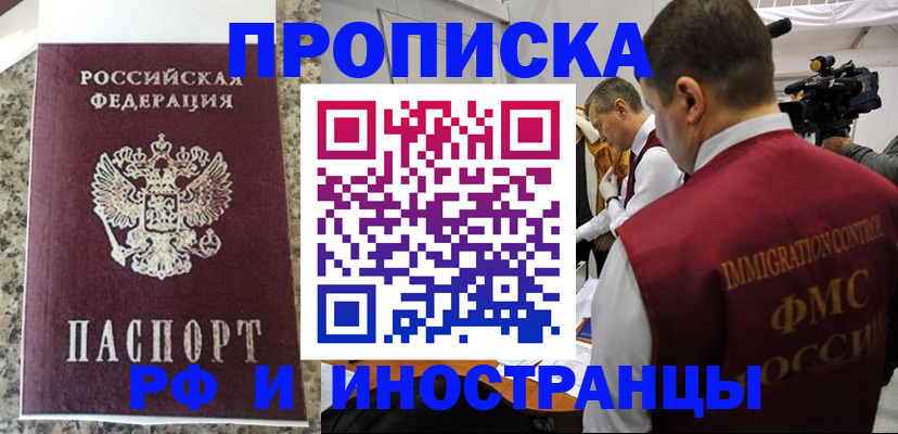 прописка гарантия в Лениногорске