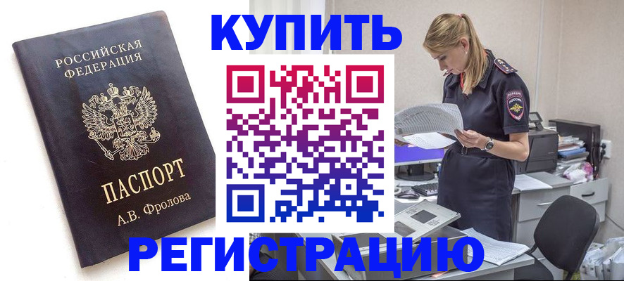прописка гарантия в Лениногорске