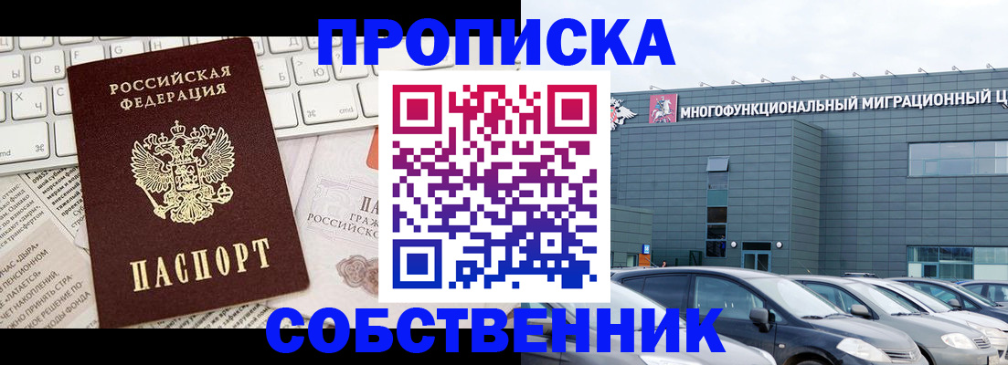 прописка для работы в Лениногорске